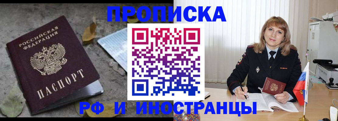 прописка штамп в Одинцово