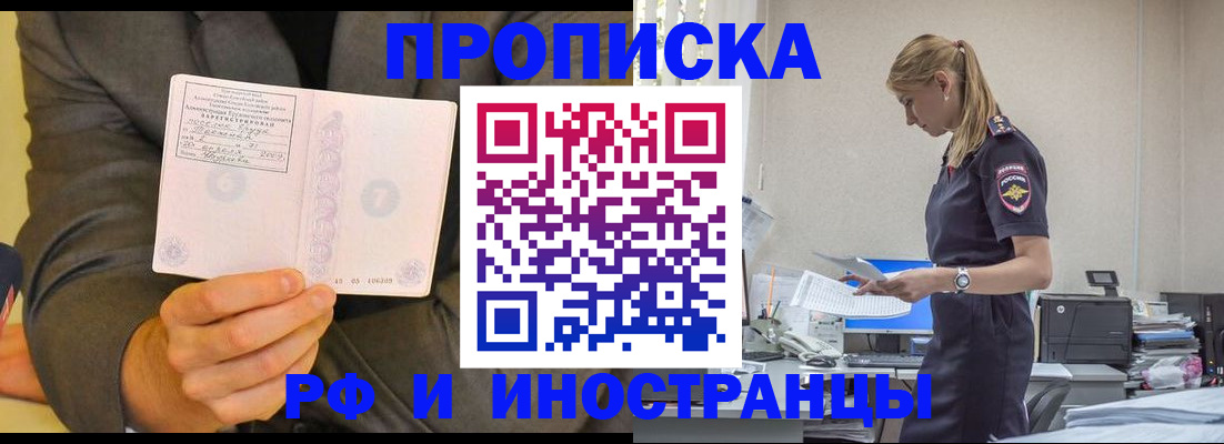 временная регистрация 2025 в Одинцово