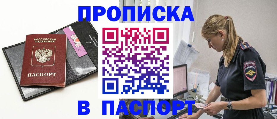 временная регистрация в Одинцово