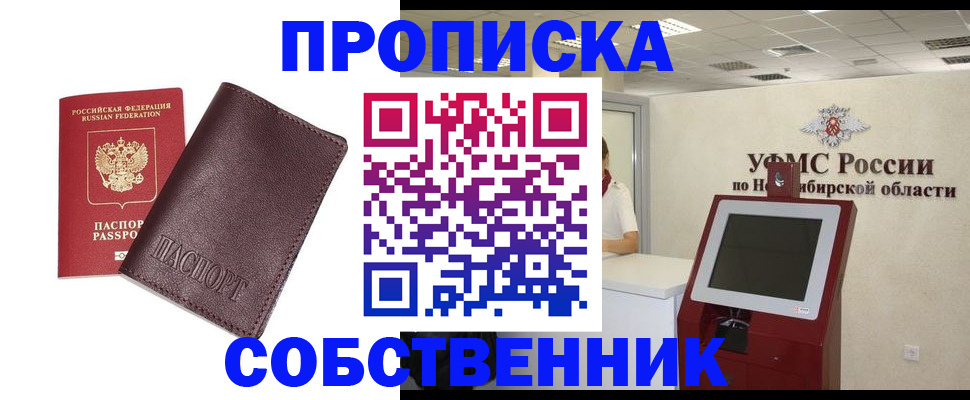 временная регистрация для всех в Одинцово